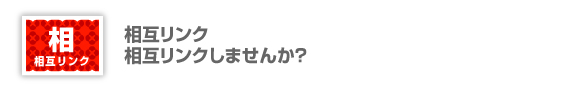 ���݃����N���܂��񂩁H