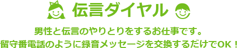 専用のフリーダイヤルに 電話。番組内で会員番号と暗証 番号を入力して設定。